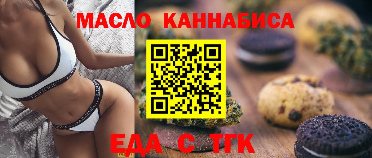 Можайск  Печенье с ТГК конопля  Вход с VPN 