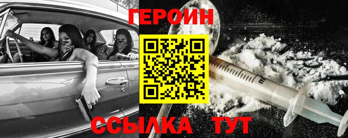 ГЕРОИН  Героин герыч  Вход с VPN  Можайск 