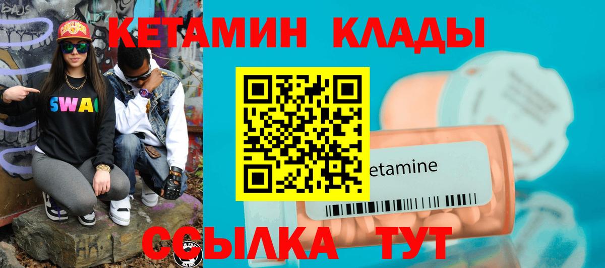 Кетамин ketamine  Вход с VPN  Можайск 