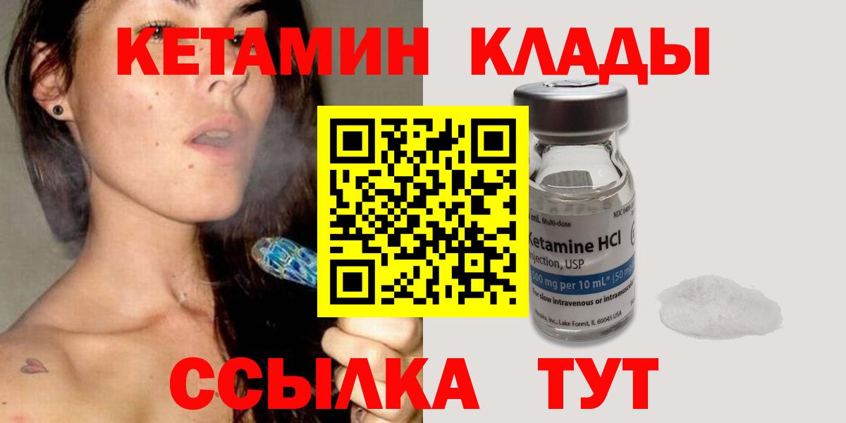 КЕТАМИН VHQ Можайск