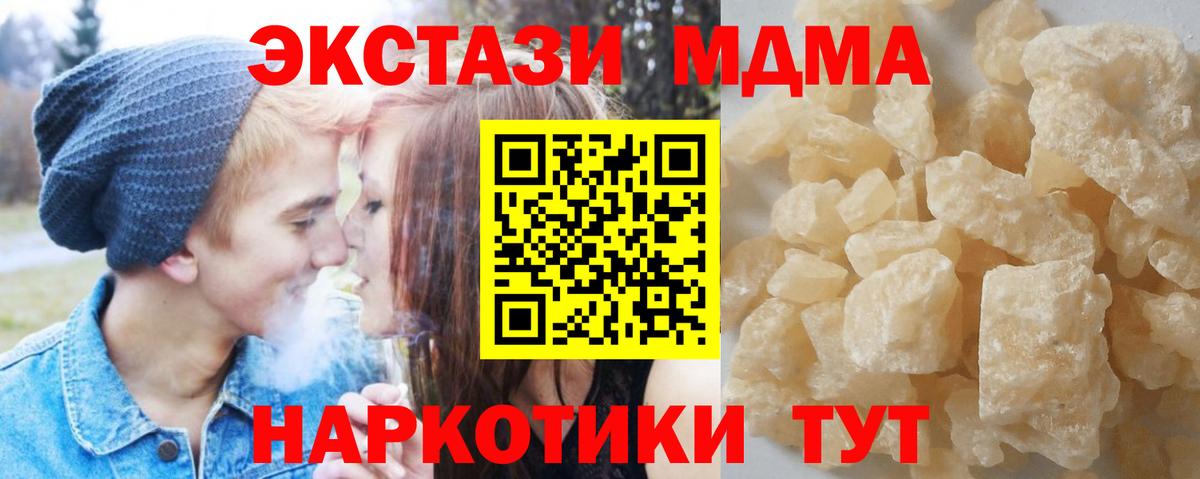 МДМА кристаллы Можайск