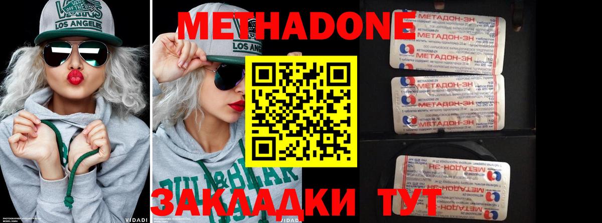 Можайск  Метадон VHQ  Вход с VPN 